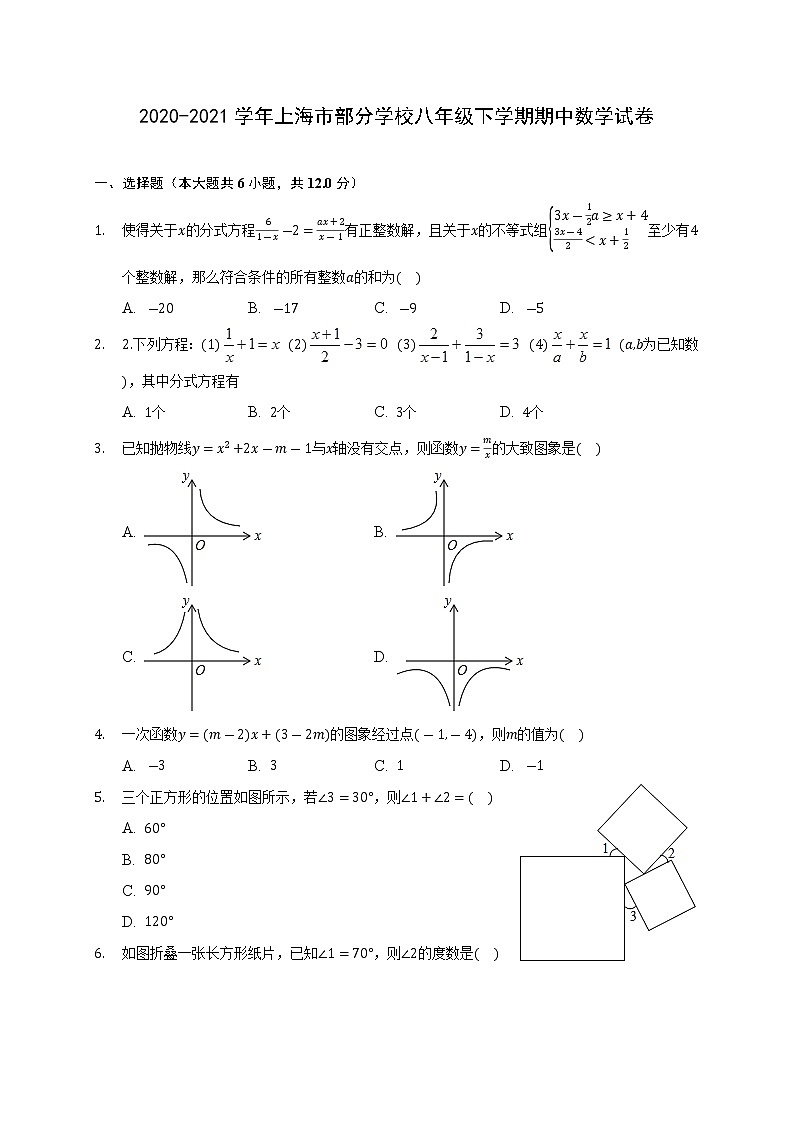 2022學(xué)年上海市浦東新區(qū)八年級下學(xué)期期中數(shù)學(xué)試卷及答案第1頁