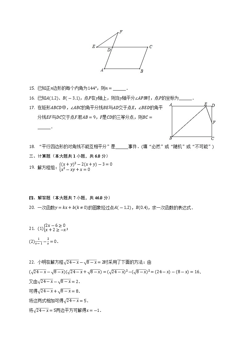 2022學(xué)年上海市浦東新區(qū)八年級下學(xué)期期中數(shù)學(xué)試卷及答案第3頁