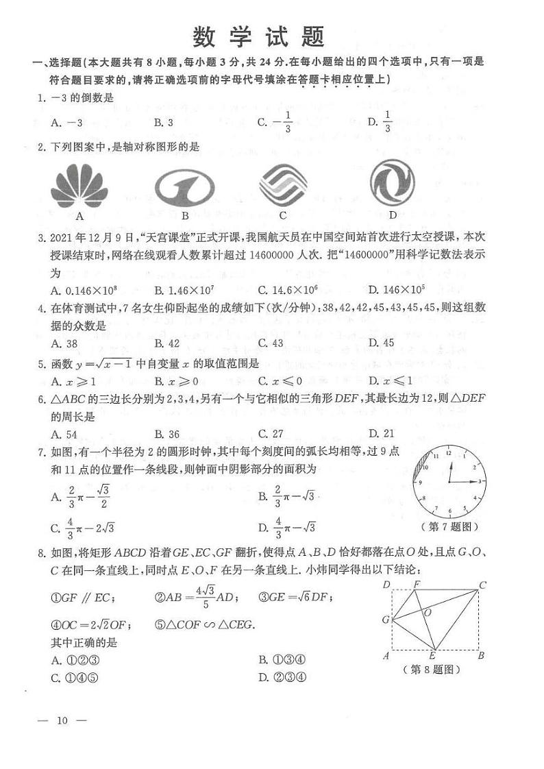 2022年江苏省连云港市中考真题数学试卷及答案01