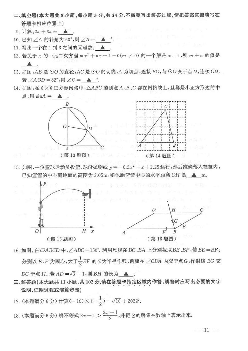 2022年江苏省连云港市中考真题数学试卷及答案02