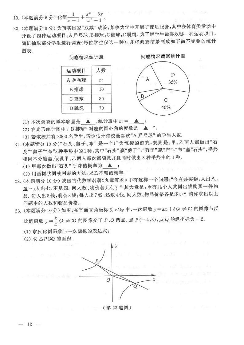 2022年江苏省连云港市中考真题数学试卷及答案03