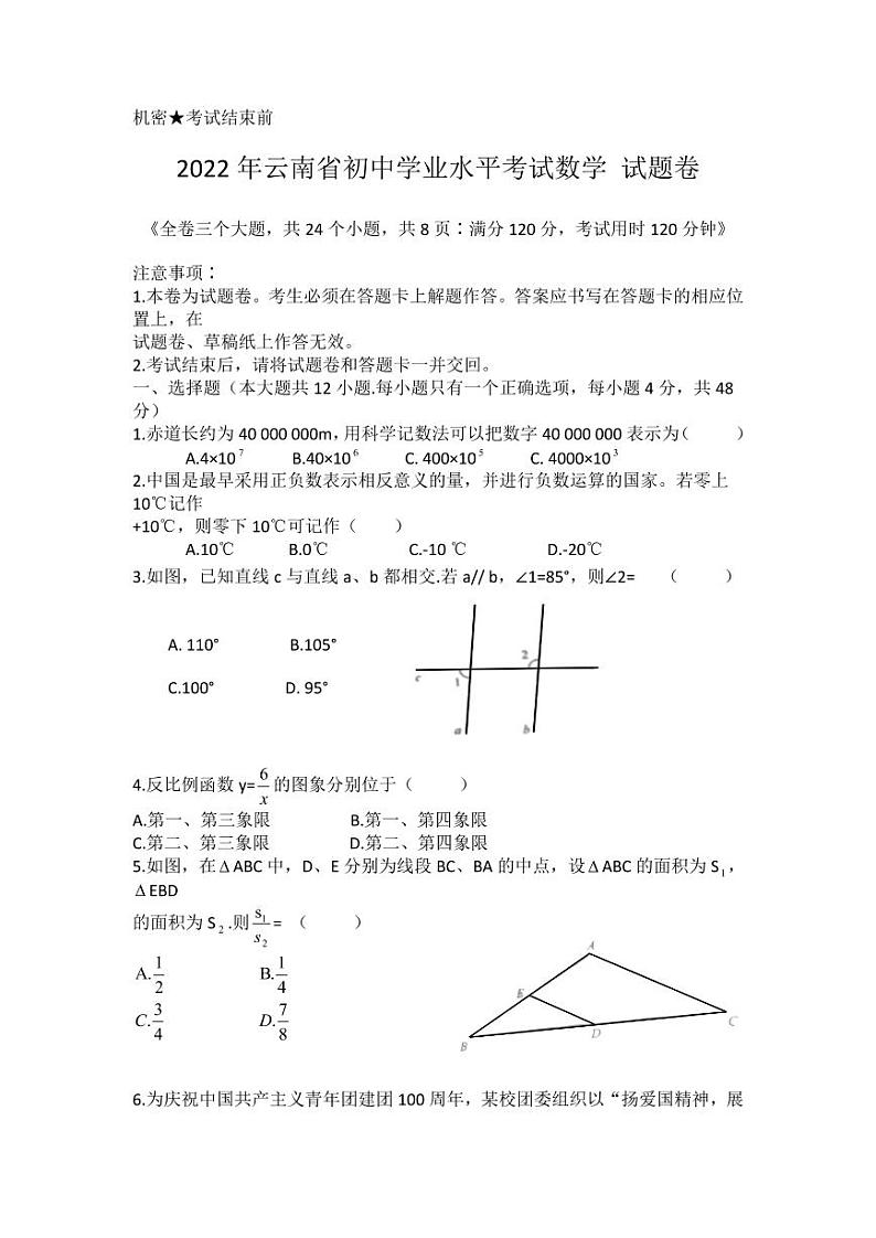 2022年云南省中考真题数学试卷及答案第1页