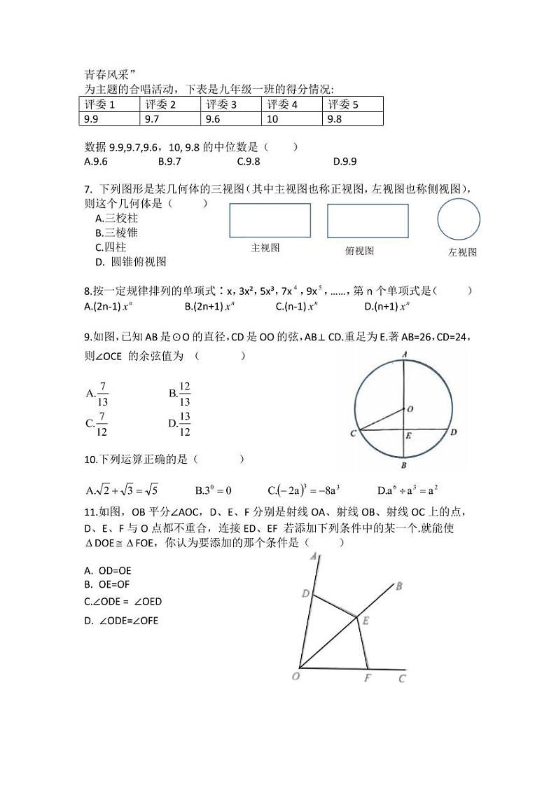 2022年云南省中考真题数学试卷及答案第2页