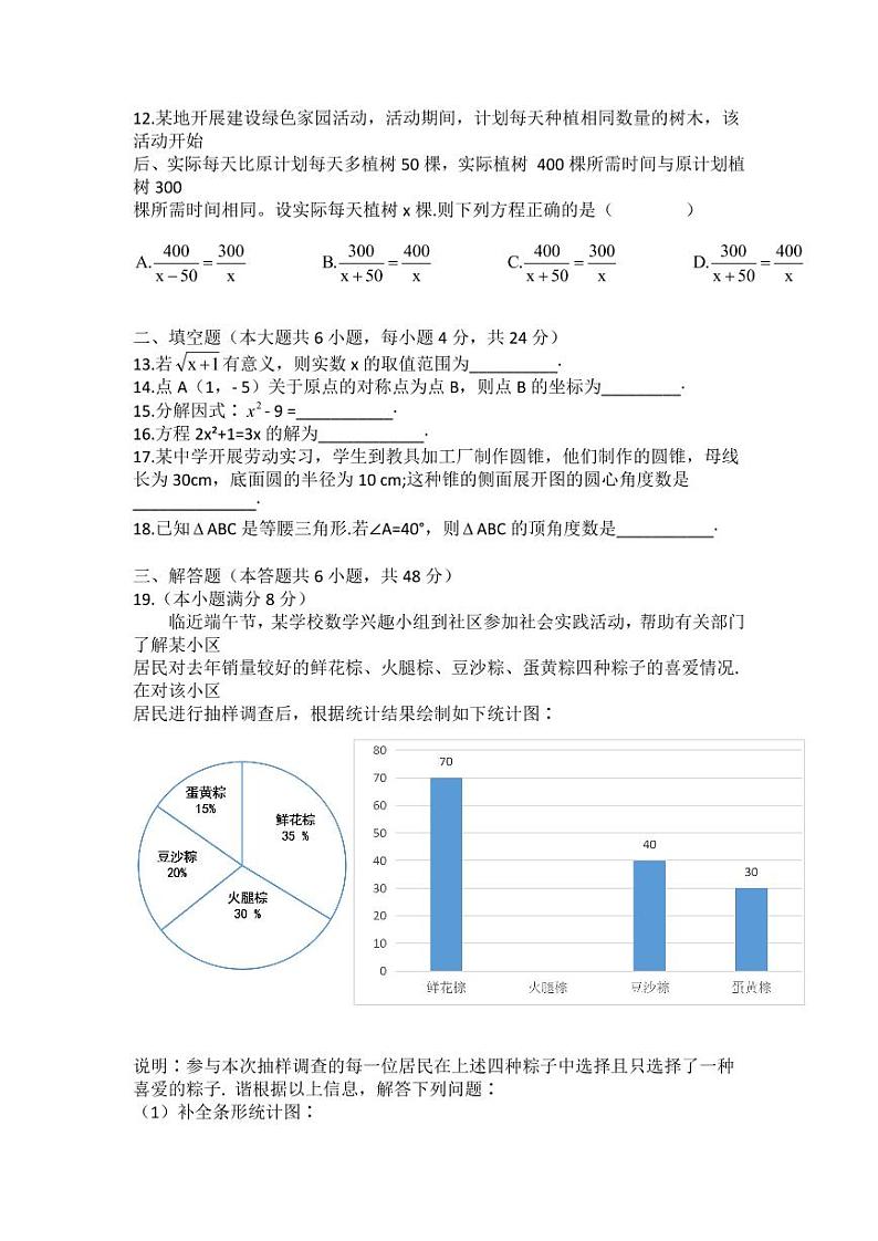 2022年云南省中考真题数学试卷及答案第3页