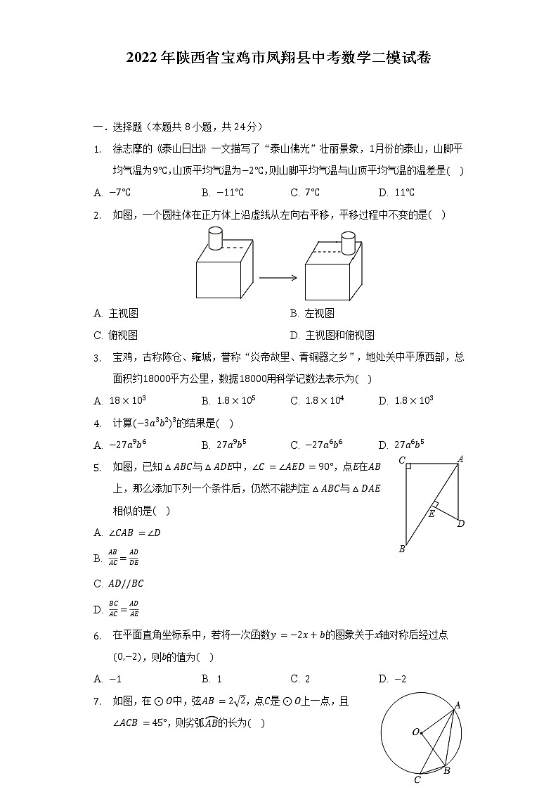 2022年陕西省宝鸡市凤翔县中考数学二模试卷(含解析)第1页
