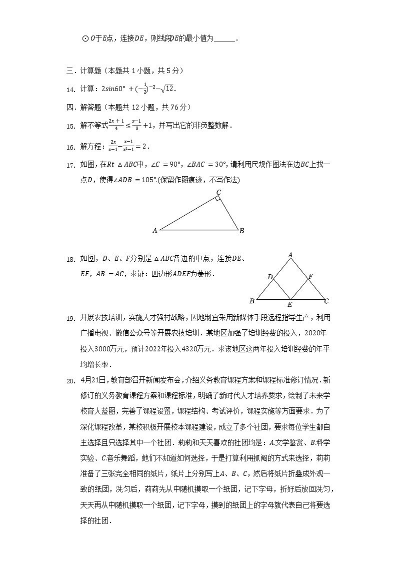 2022年陕西省宝鸡市凤翔县中考数学二模试卷(含解析)第3页