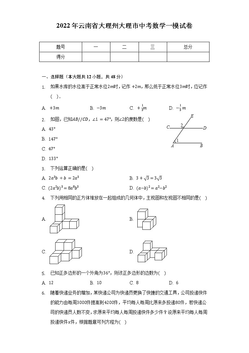 2022年云南省大理州大理市中考数学一模试卷(含解析)第1页