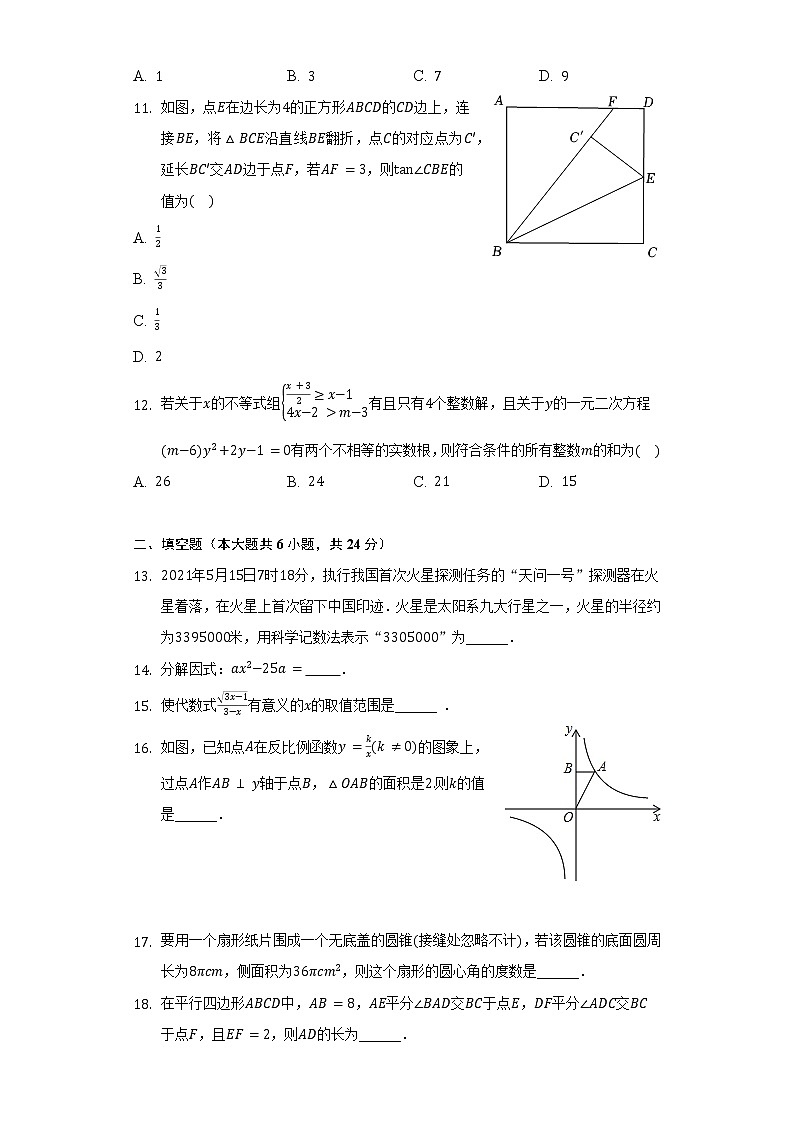 2022年云南省大理州大理市中考数学一模试卷(含解析)第3页