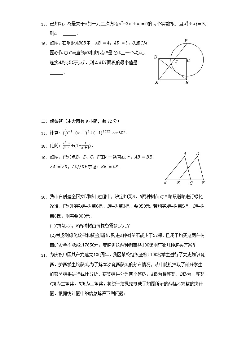 2022年四川省泸州市龙马潭区中考数学一模试卷(含解析)03