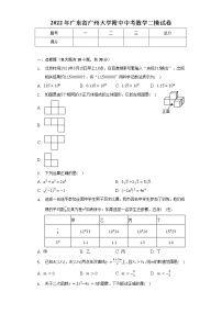 2022年广东省广州大学附中中考数学二模试卷（含解析）