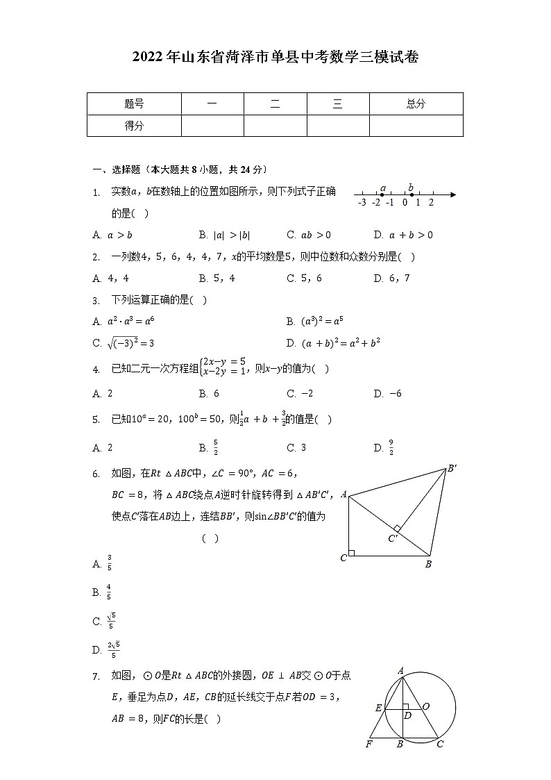 2022年山东省菏泽市单县中考数学三模试卷(含解析)01