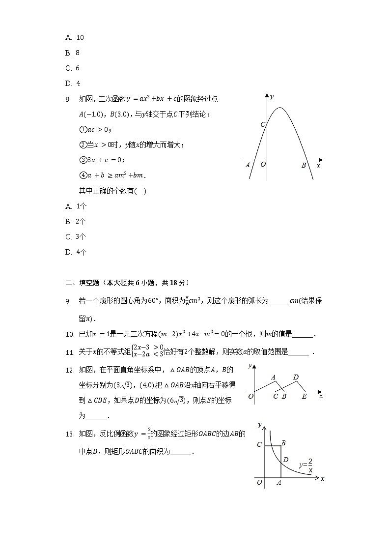 2022年山东省菏泽市单县中考数学三模试卷(含解析)02