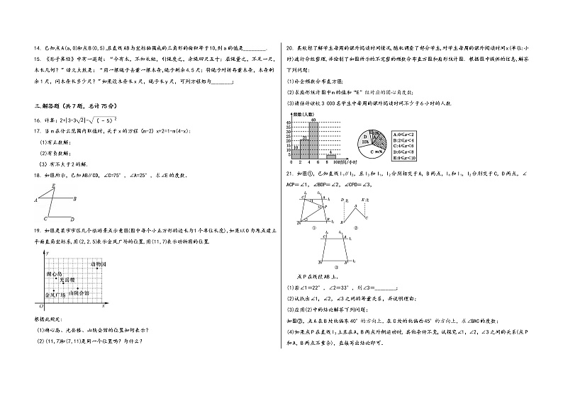 广西省容县2022学年七年级(下)数学期末综合复习题第2页