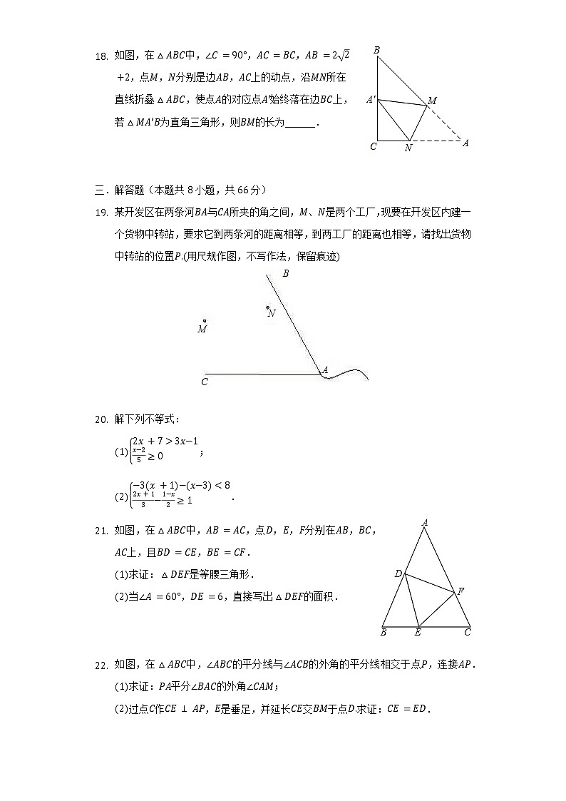 2021-2022学年辽宁省铁岭市八年级(下)期中数学试卷(含解析)第3页