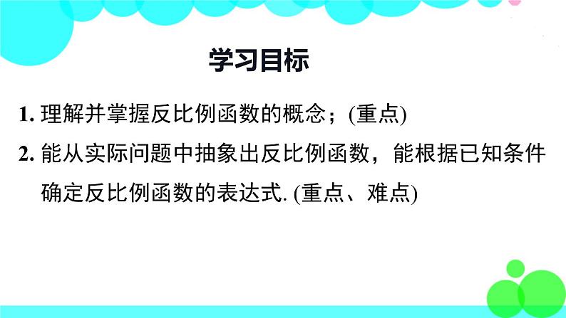 沪科版数学九年级上册 21.5 第1课时 反比例函数 PPT课件第2页