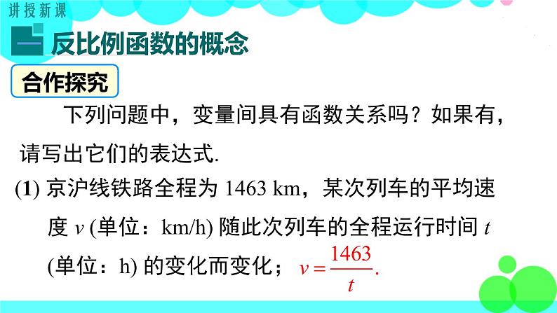 沪科版数学九年级上册 21.5 第1课时 反比例函数 PPT课件第4页