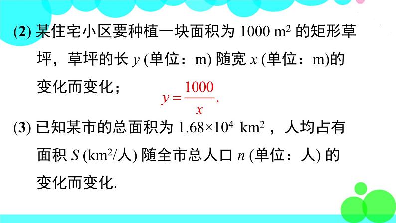 沪科版数学九年级上册 21.5 第1课时 反比例函数 PPT课件第5页