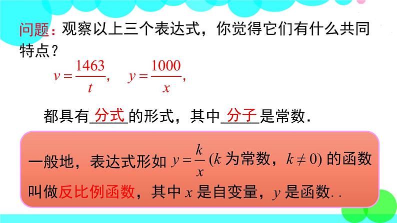 沪科版数学九年级上册 21.5 第1课时 反比例函数 PPT课件第6页