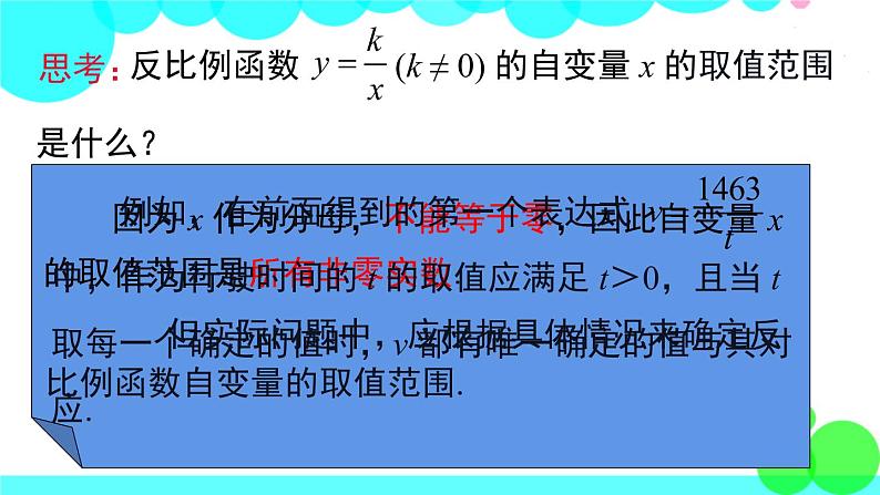 沪科版数学九年级上册 21.5 第1课时 反比例函数 PPT课件第7页