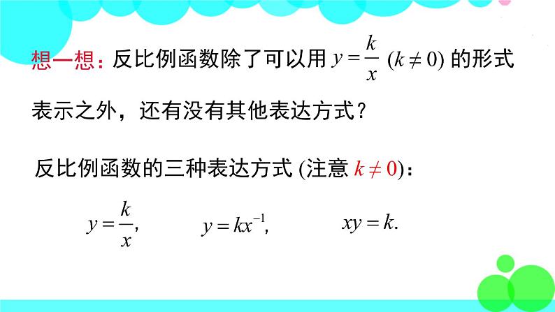 沪科版数学九年级上册 21.5 第1课时 反比例函数 PPT课件第8页