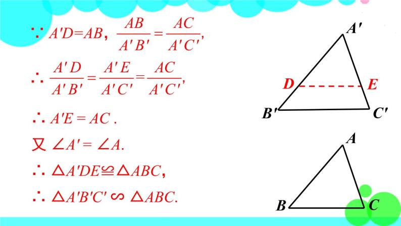 沪科版数学九年级上册  22.2 第3课时  相似三角形的判定定理2 PPT课件06