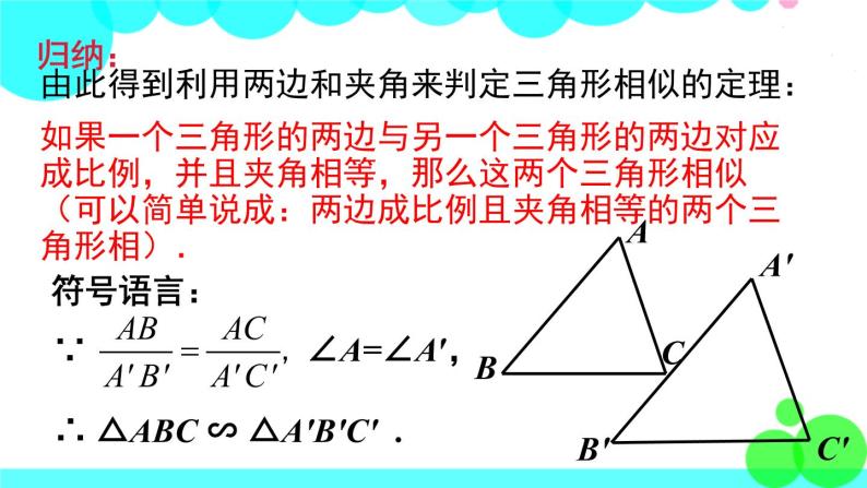 沪科版数学九年级上册  22.2 第3课时  相似三角形的判定定理2 PPT课件07