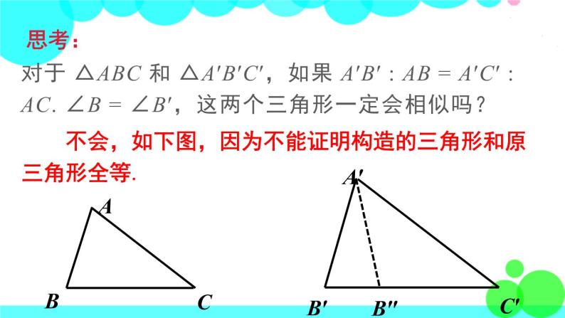 沪科版数学九年级上册  22.2 第3课时  相似三角形的判定定理2 PPT课件08