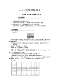 沪科版九年级上册21.1 二次函数教案设计