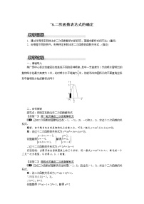 沪科版九年级上册第21章  二次函数与反比例函数21.1 二次函数教学设计