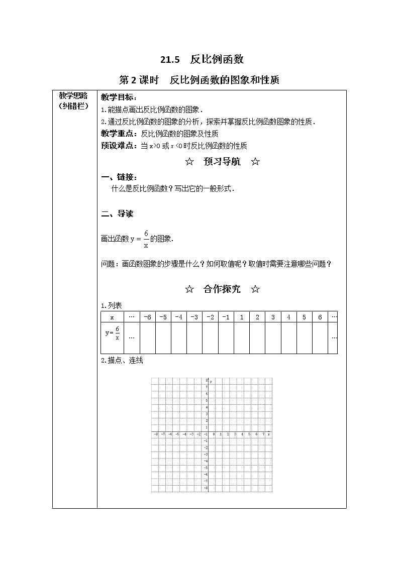 沪科版数学九年级上册 21.5 第2课时 反比例函数的图象和性质2 教案01