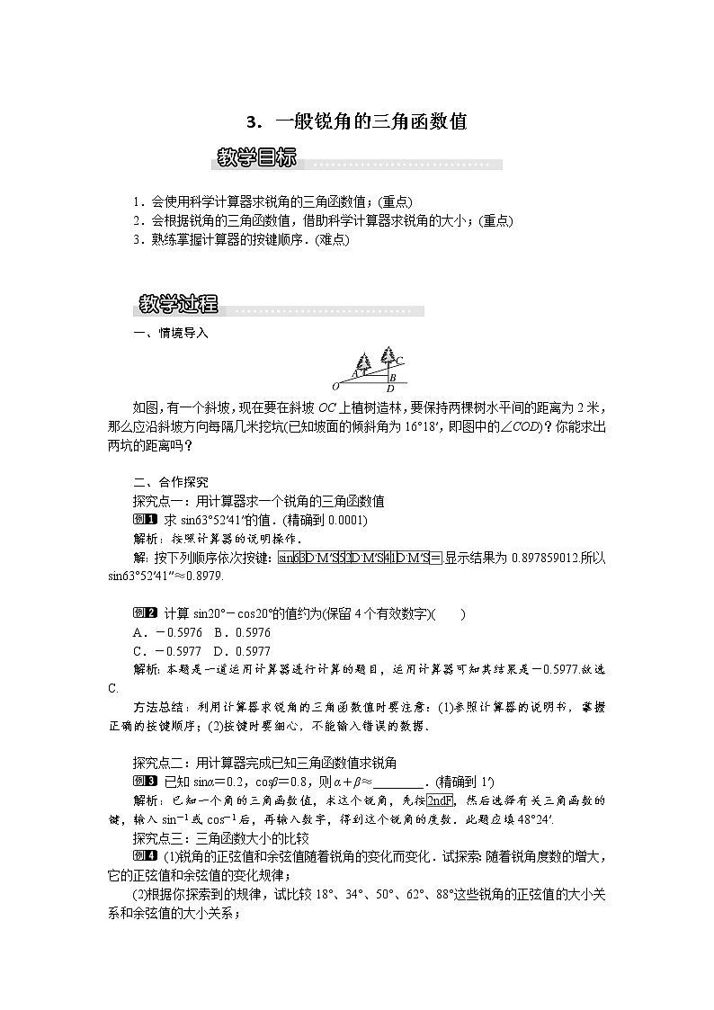 沪科版数学九年级上册 23.1.3 一般锐角的三角函数值1 教案01