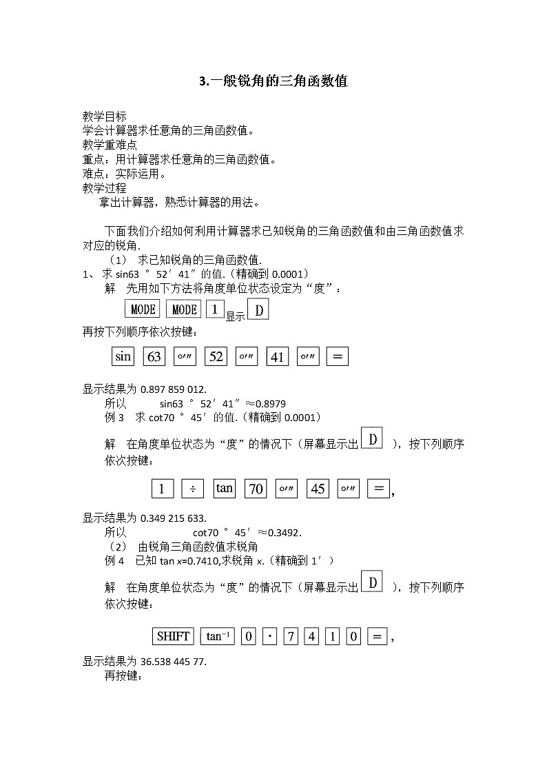 滬科版數(shù)學(xué)九年級(jí)上冊(cè)  23.1.3 一般銳角的三角函數(shù)值2 教案第1頁(yè)