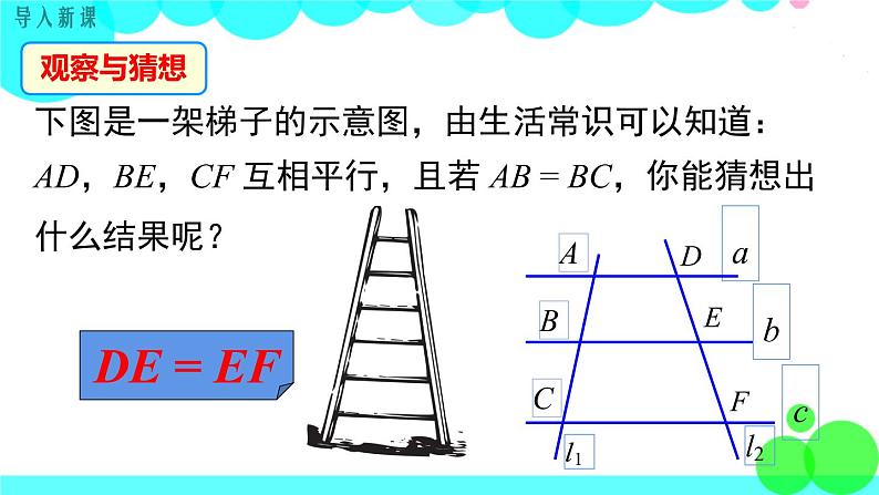 沪科版数学九年级上册 22.1 第4课时 平行线分线段成比例及其推论 PPT课件03