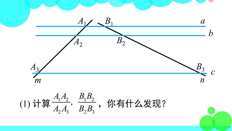 沪科版数学九年级上册 22.1 第4课时 平行线分线段成比例及其推论 PPT课件05