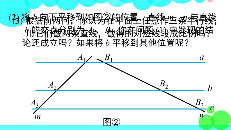 沪科版数学九年级上册 22.1 第4课时 平行线分线段成比例及其推论 PPT课件06