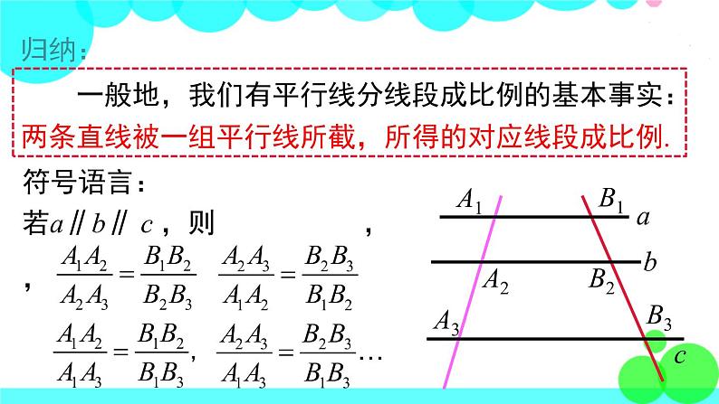 沪科版数学九年级上册 22.1 第4课时 平行线分线段成比例及其推论 PPT课件07