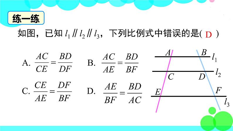 沪科版数学九年级上册 22.1 第4课时 平行线分线段成比例及其推论 PPT课件08