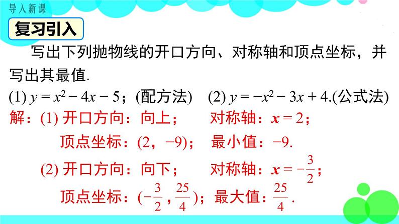 沪科版数学九年级上册 21.4 第1课时 二次函数在面积最值中的应用 PPT课件03