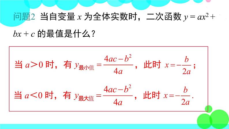 沪科版数学九年级上册 21.4 第1课时 二次函数在面积最值中的应用 PPT课件06