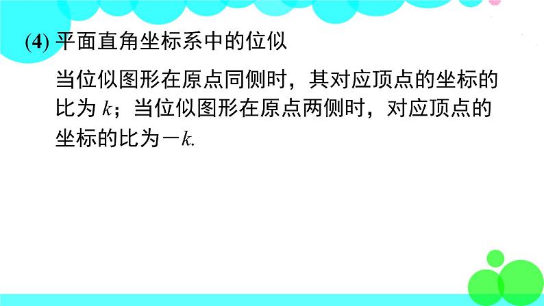 沪科版数学九年级上册 第22章 小结与复习 PPT课件08
