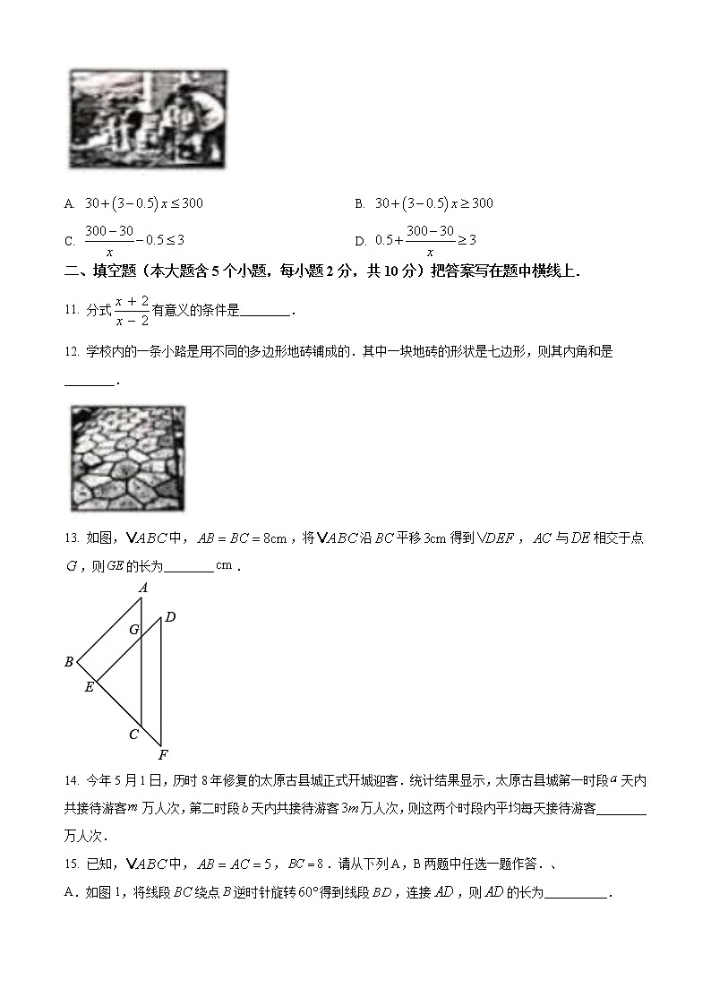 2020-2021学年山西省太原市八年级(下)期末数学试卷及答案03