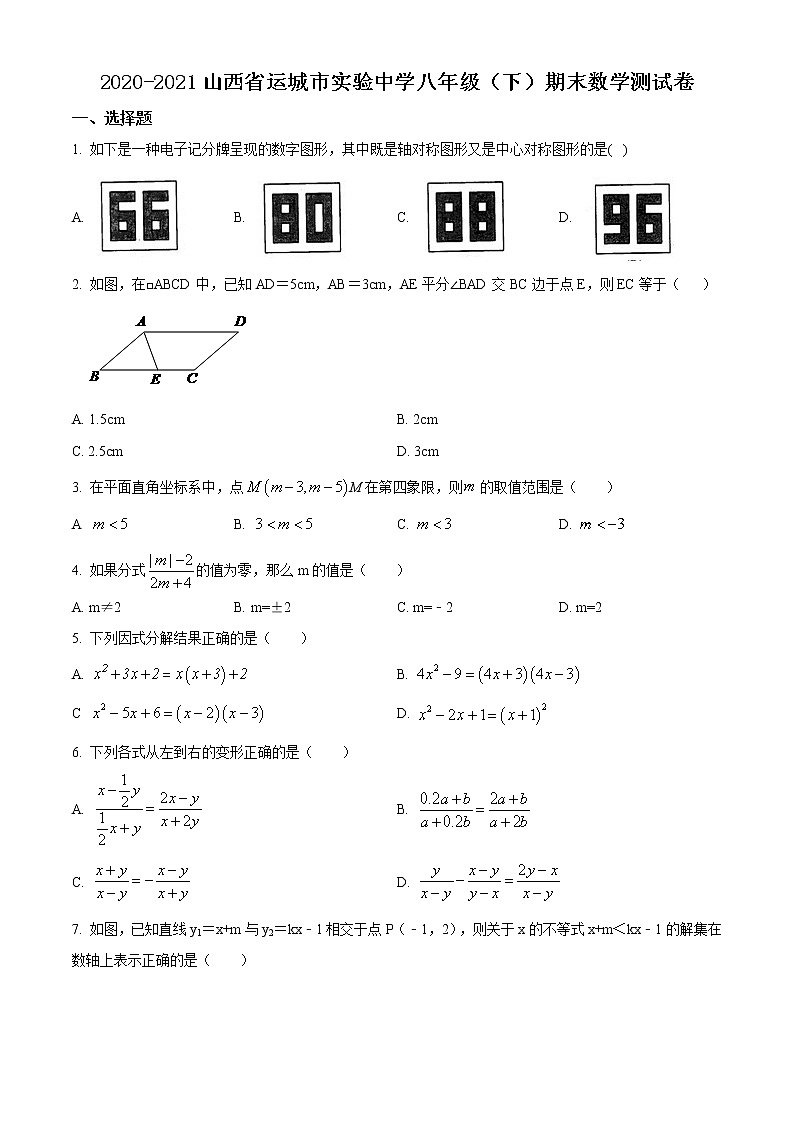2020-2021山西省运城市实验中学八年级(下)期末数学测试卷及答案第1页