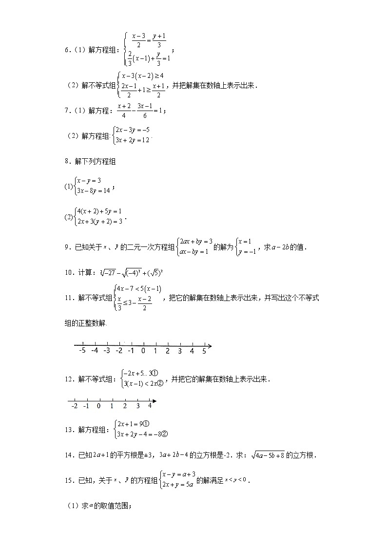 解答题专练--2021-2022学年人教版数学七年级下册期末复习(含答案)第2页