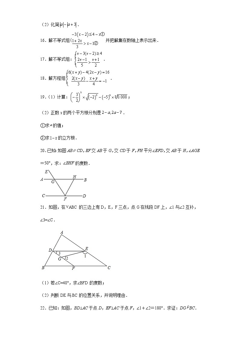 解答题专练--2021-2022学年人教版数学七年级下册期末复习(含答案)第3页