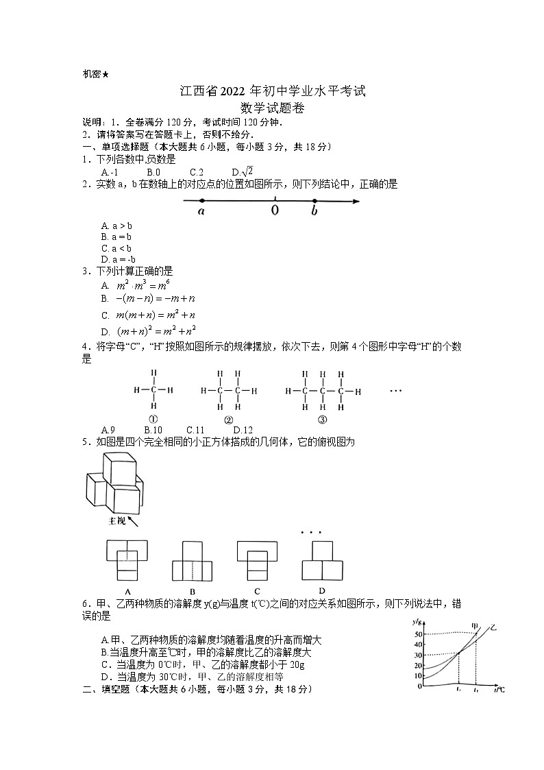 2022年江西省中考真题数学(试卷)第1页