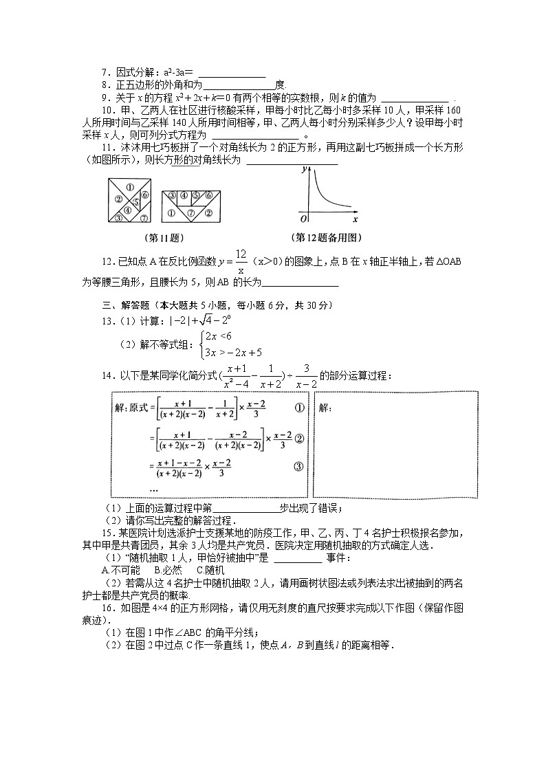 2022年江西省中考真题数学(试卷)第2页