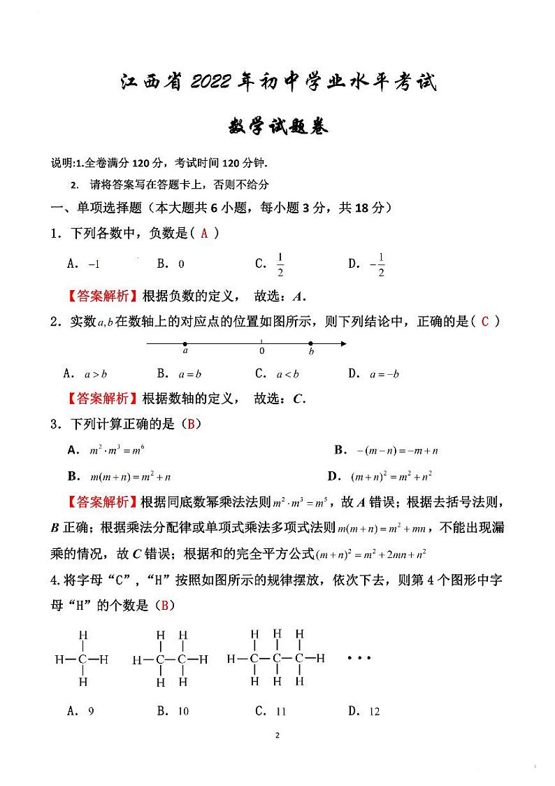 2022年江西省中考真题数学(答案)第1页