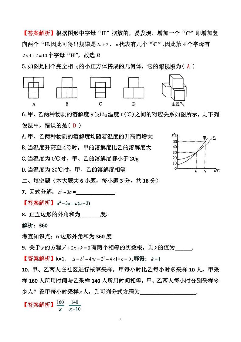 2022年江西省中考真题数学(答案)第2页
