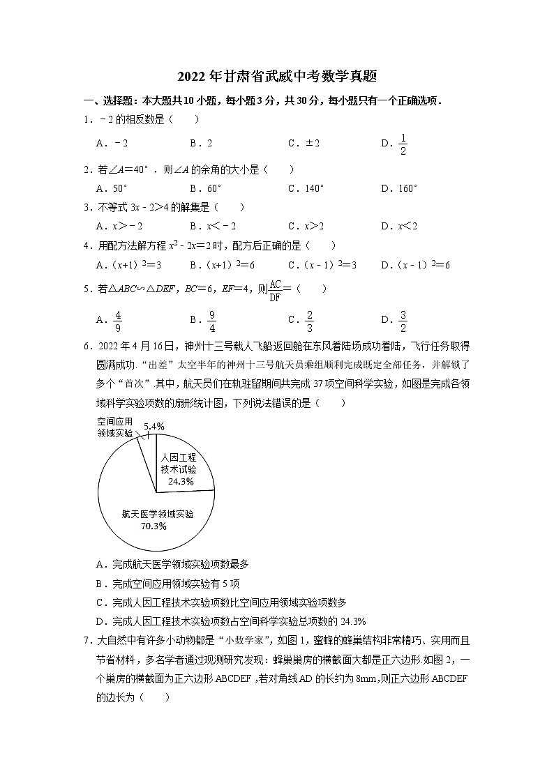 2022年甘肃省武威中考真题数学(试卷)第1页