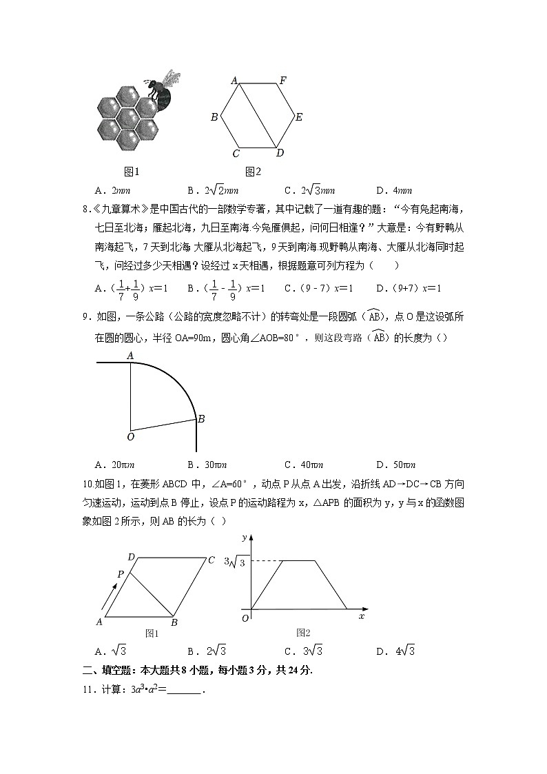 2022年甘肃省武威中考真题数学(试卷)第2页